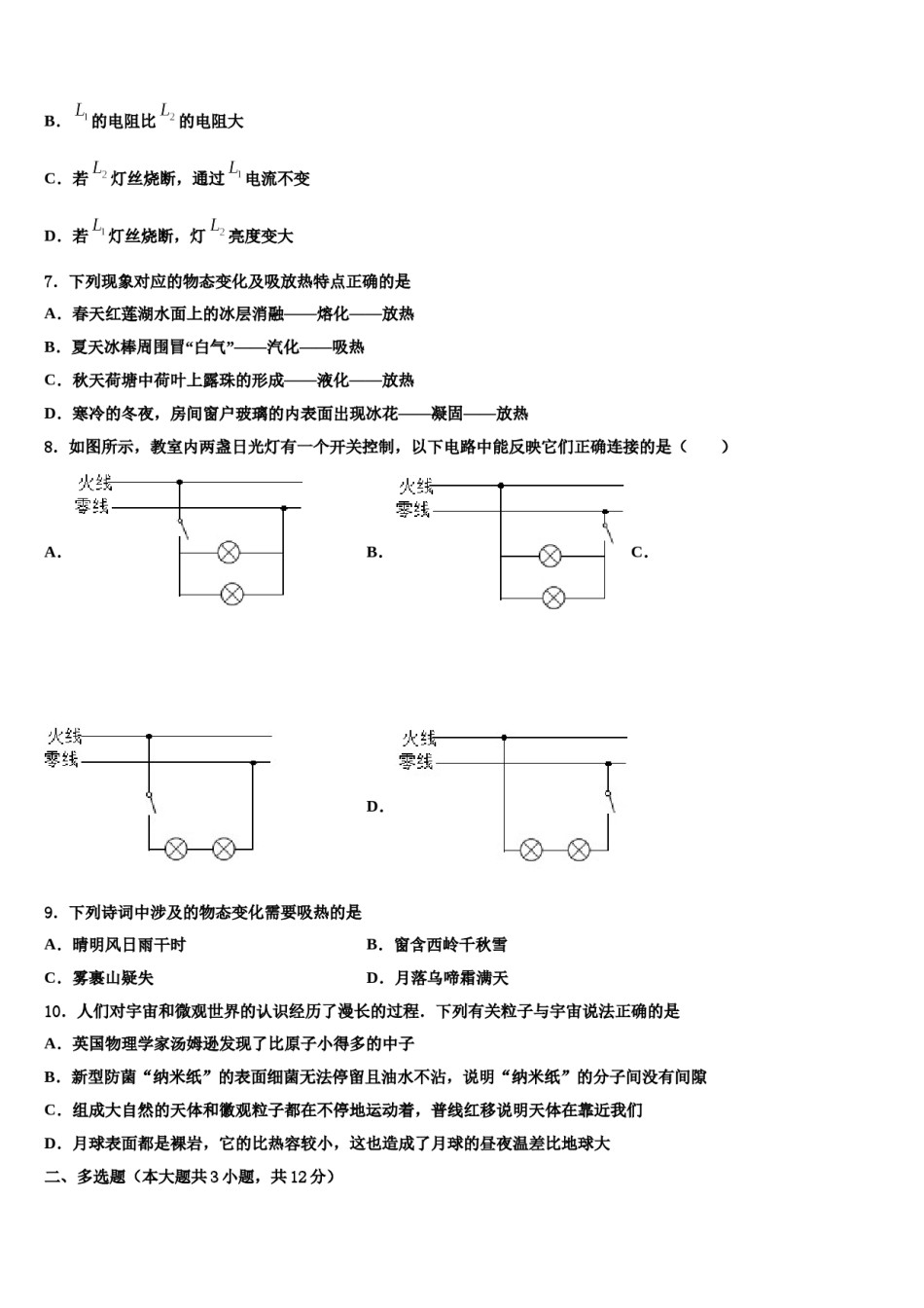 江阴市石庄中学2023-2024学年中考四模物理试题含解析.doc_第3页