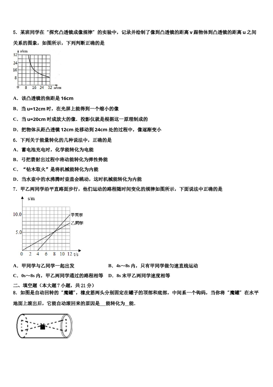 江阴市要塞中学2024届中考考前最后一卷物理试卷含解析.doc_第2页