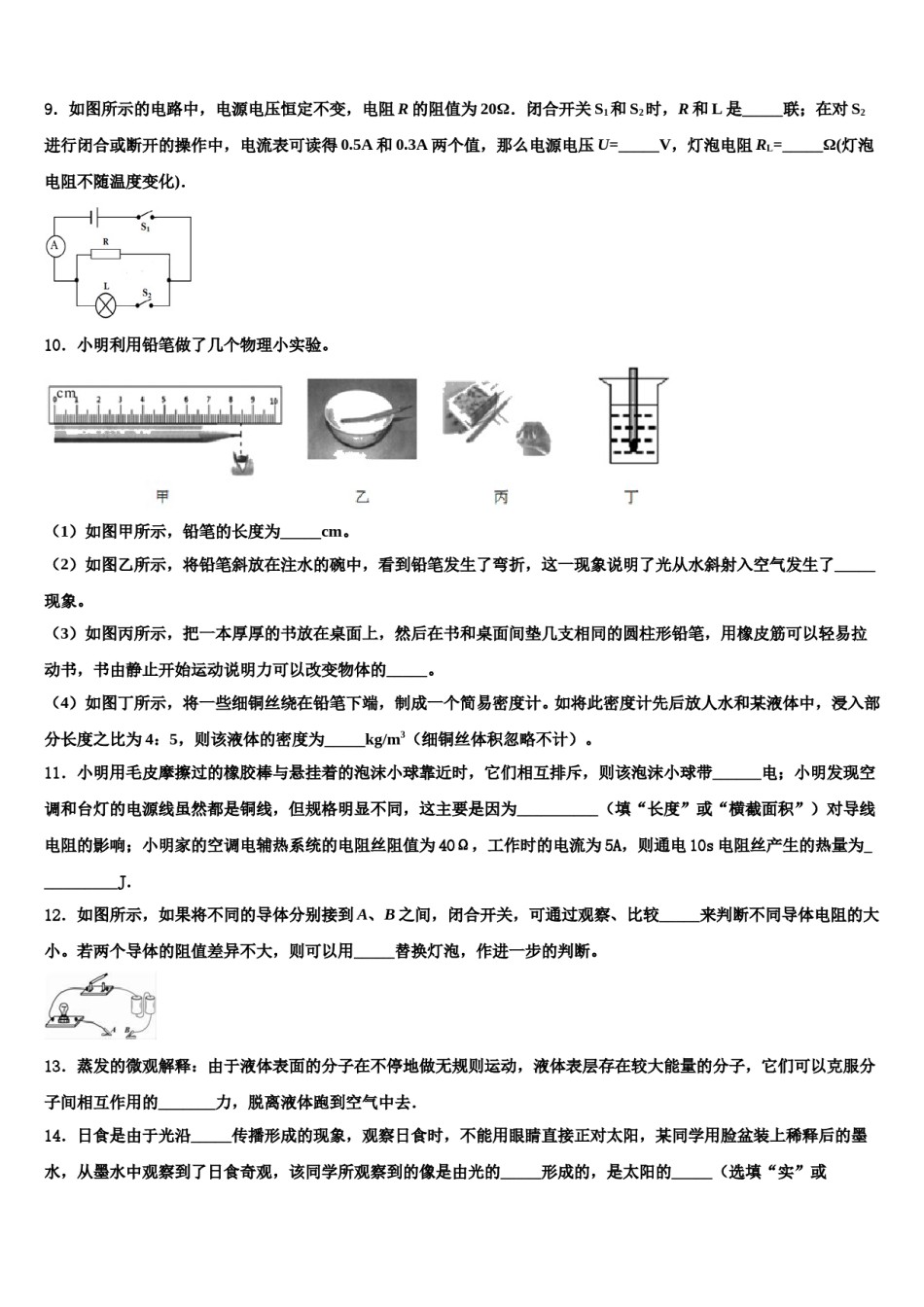 江阴市要塞中学2024届中考考前最后一卷物理试卷含解析.doc_第3页