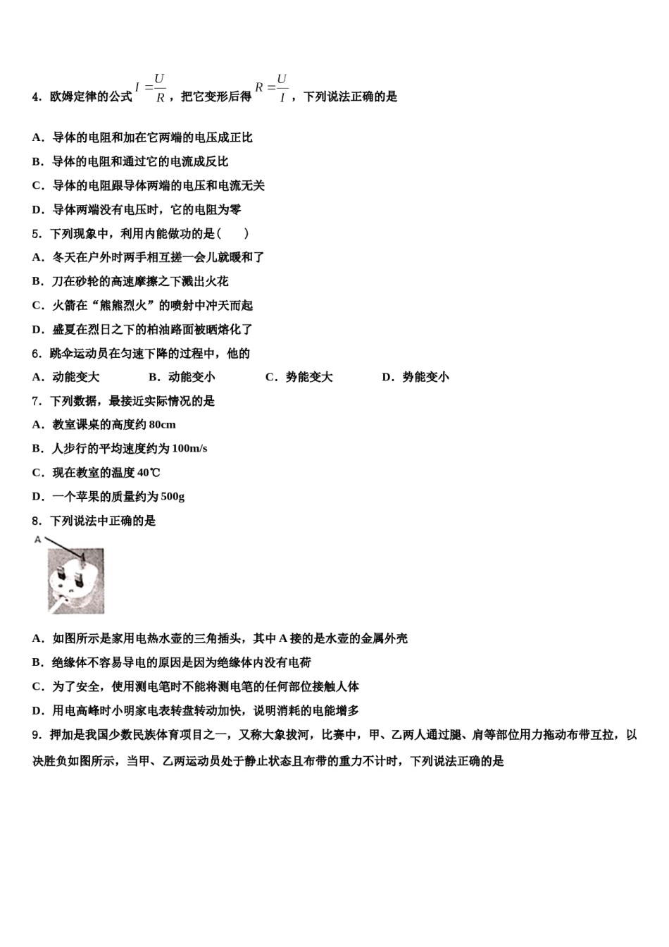 江阴市青阳中学2023-2024学年中考冲刺卷物理试题含解析.doc_第2页