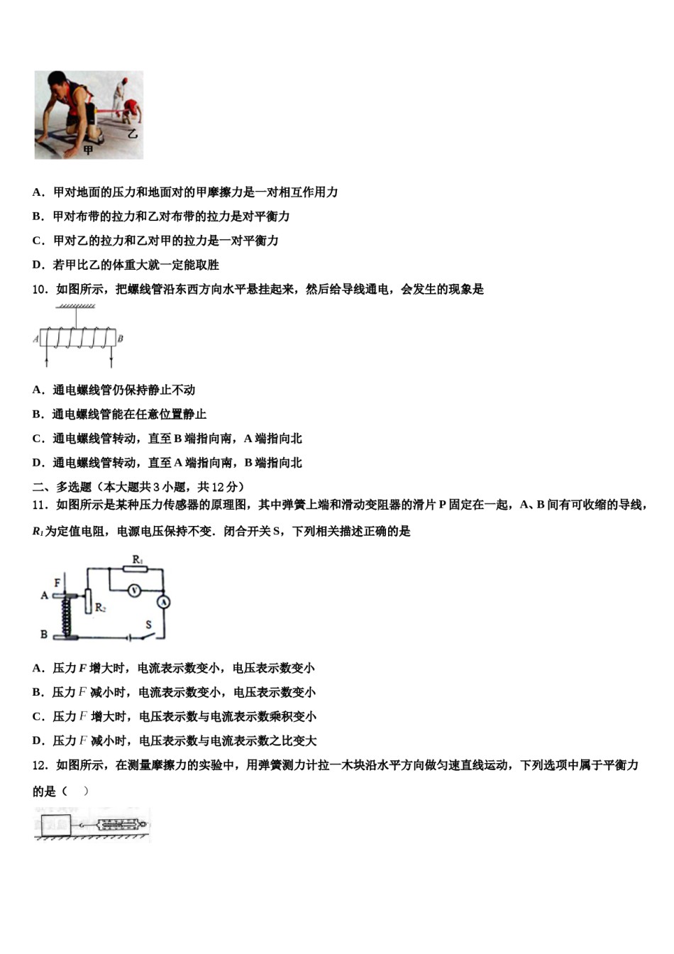 江阴市青阳中学2023-2024学年中考冲刺卷物理试题含解析.doc_第3页