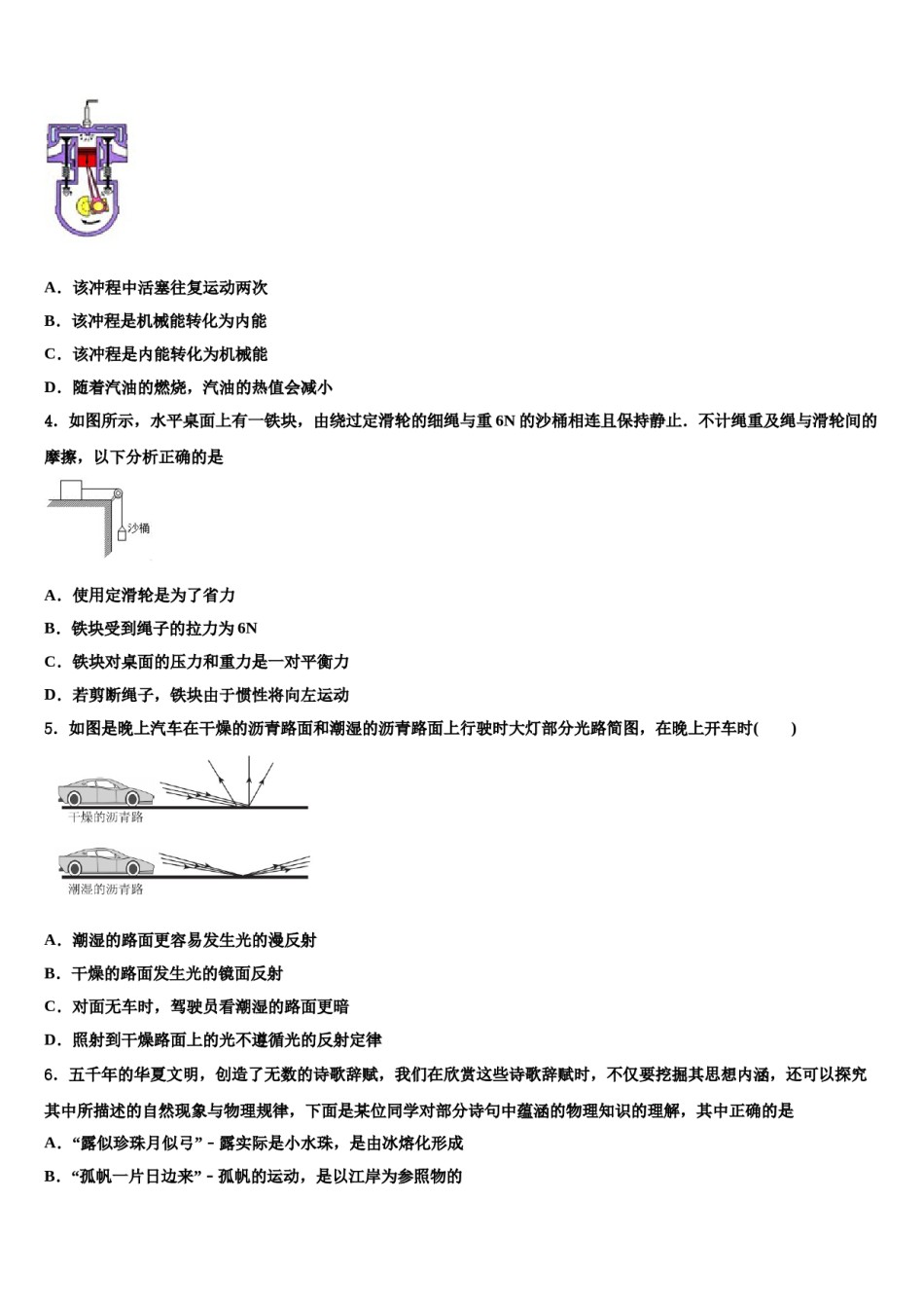 池州市重点中学2024届中考试题猜想物理试卷含解析.doc_第2页
