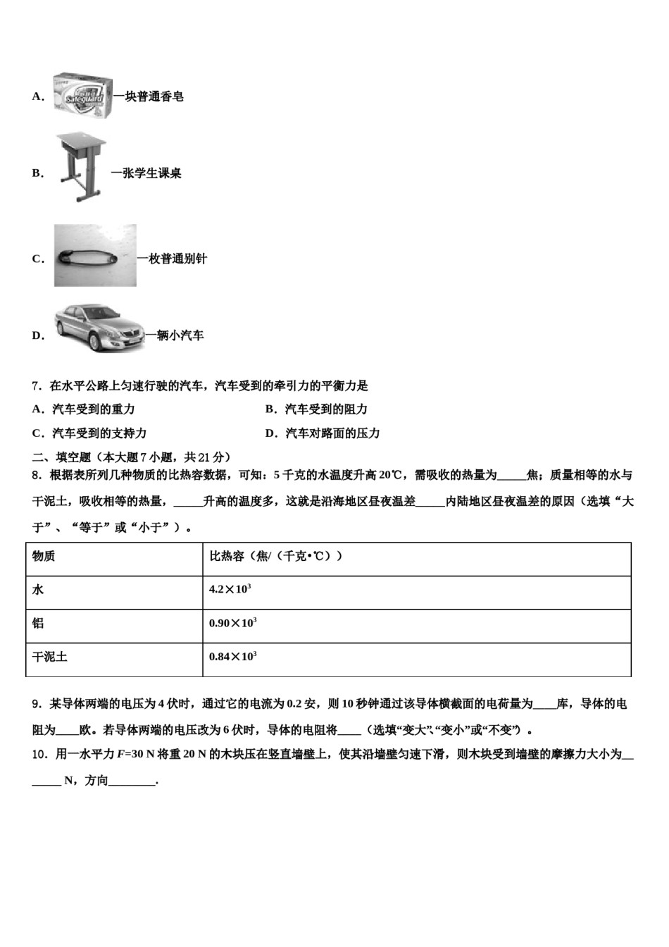 沈阳市大东区2024届中考试题猜想物理试卷含解析.doc_第2页