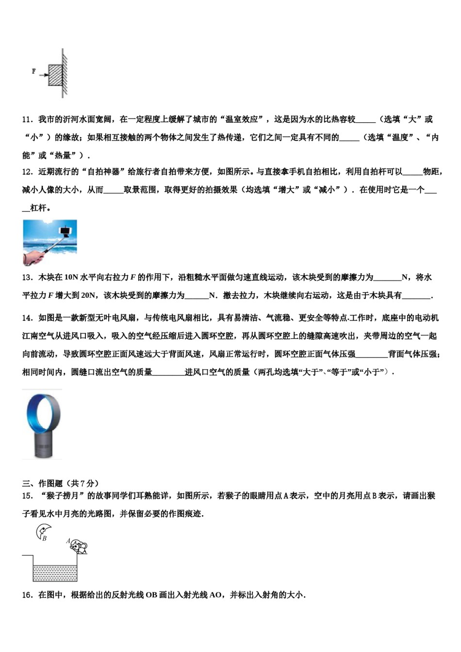 沈阳市大东区2024届中考试题猜想物理试卷含解析.doc_第3页