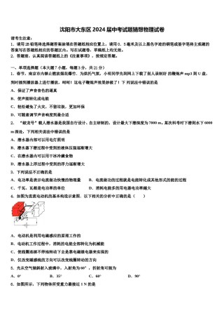 沈阳市大东区2024届中考试题猜想物理试卷含解析.doc