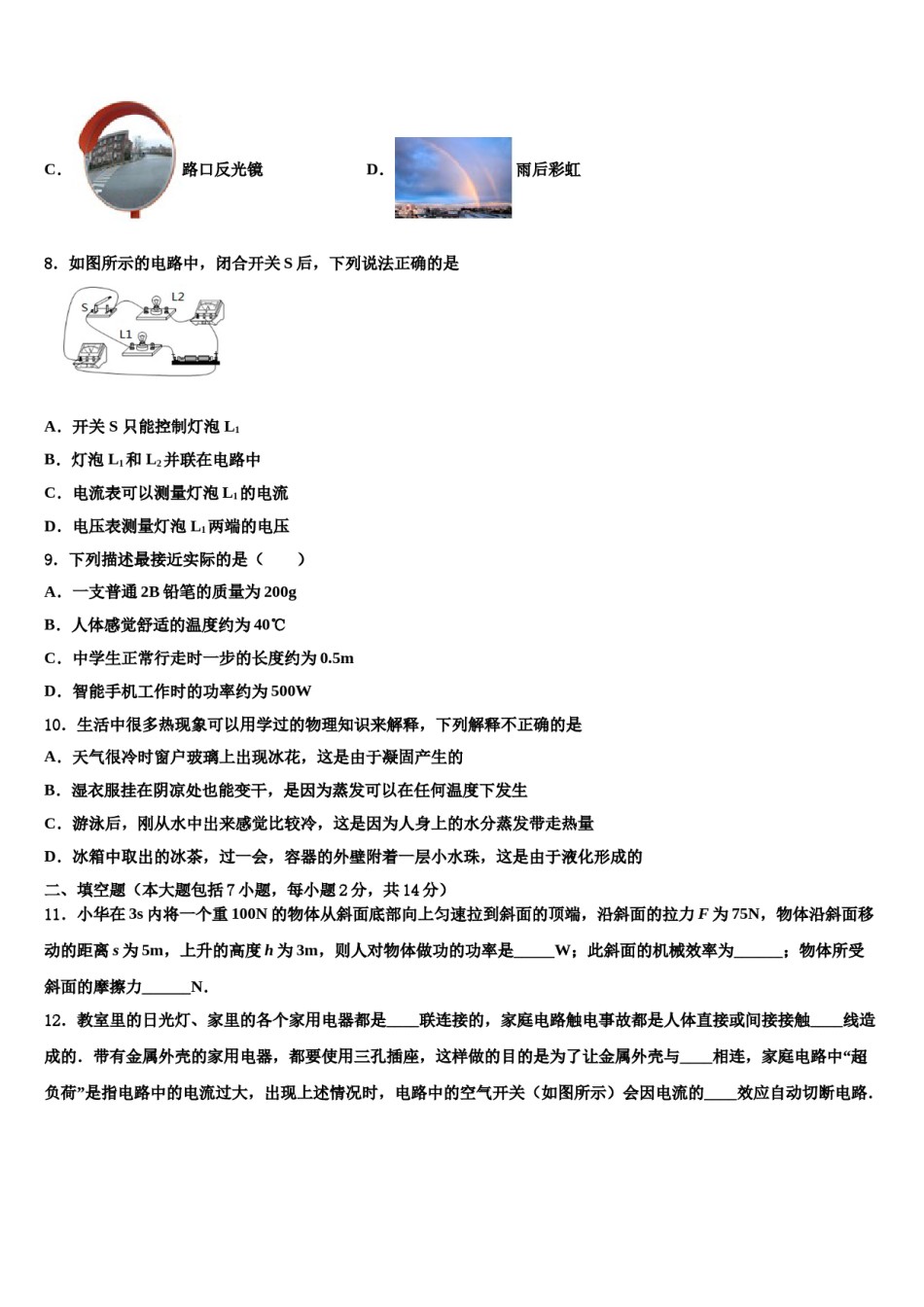 沈阳市重点中学2024届中考物理适应性模拟试题含解析.doc_第3页