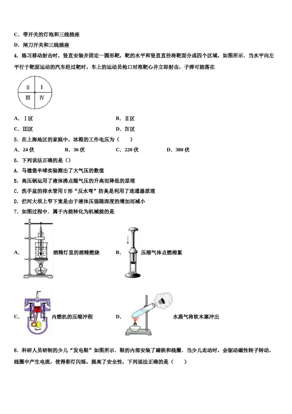 沈阳市铁西区2024年中考猜题物理试卷含解析.doc_第2页