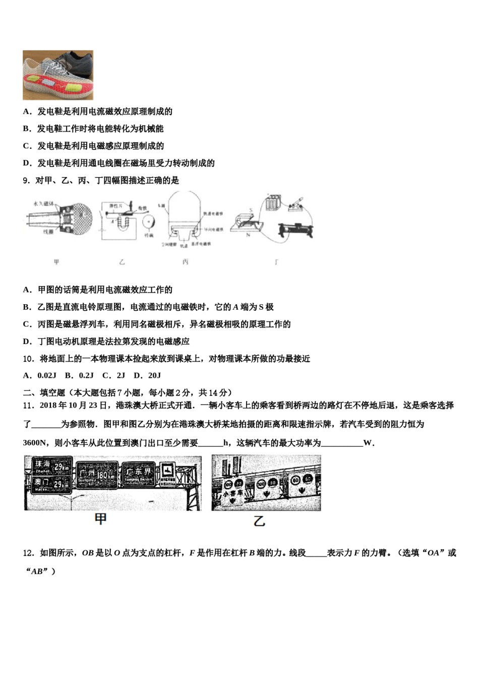 沈阳市铁西区2024年中考猜题物理试卷含解析.doc_第3页