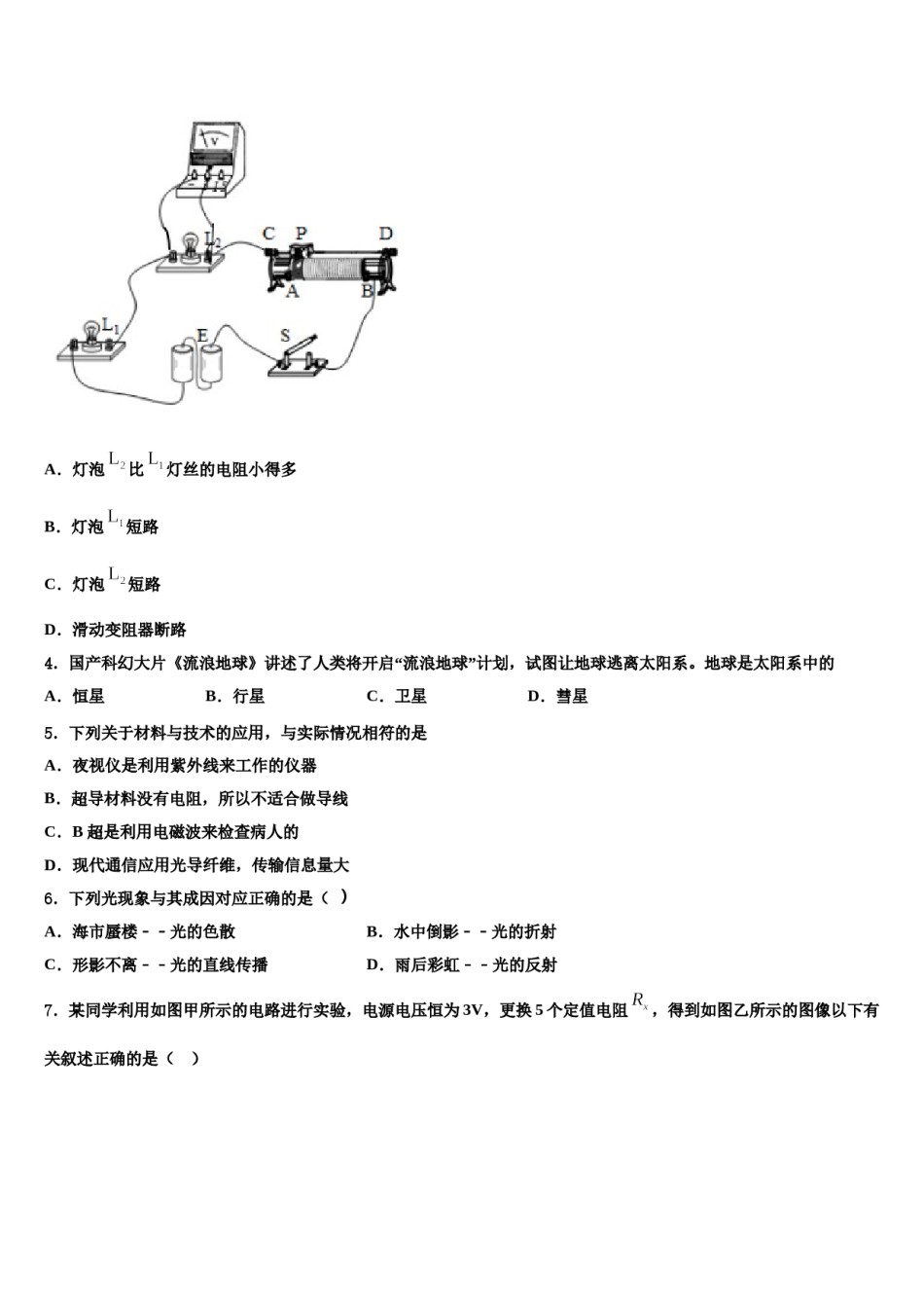 沧州市重点中学2024届中考考前最后一卷物理试卷含解析.doc_第2页