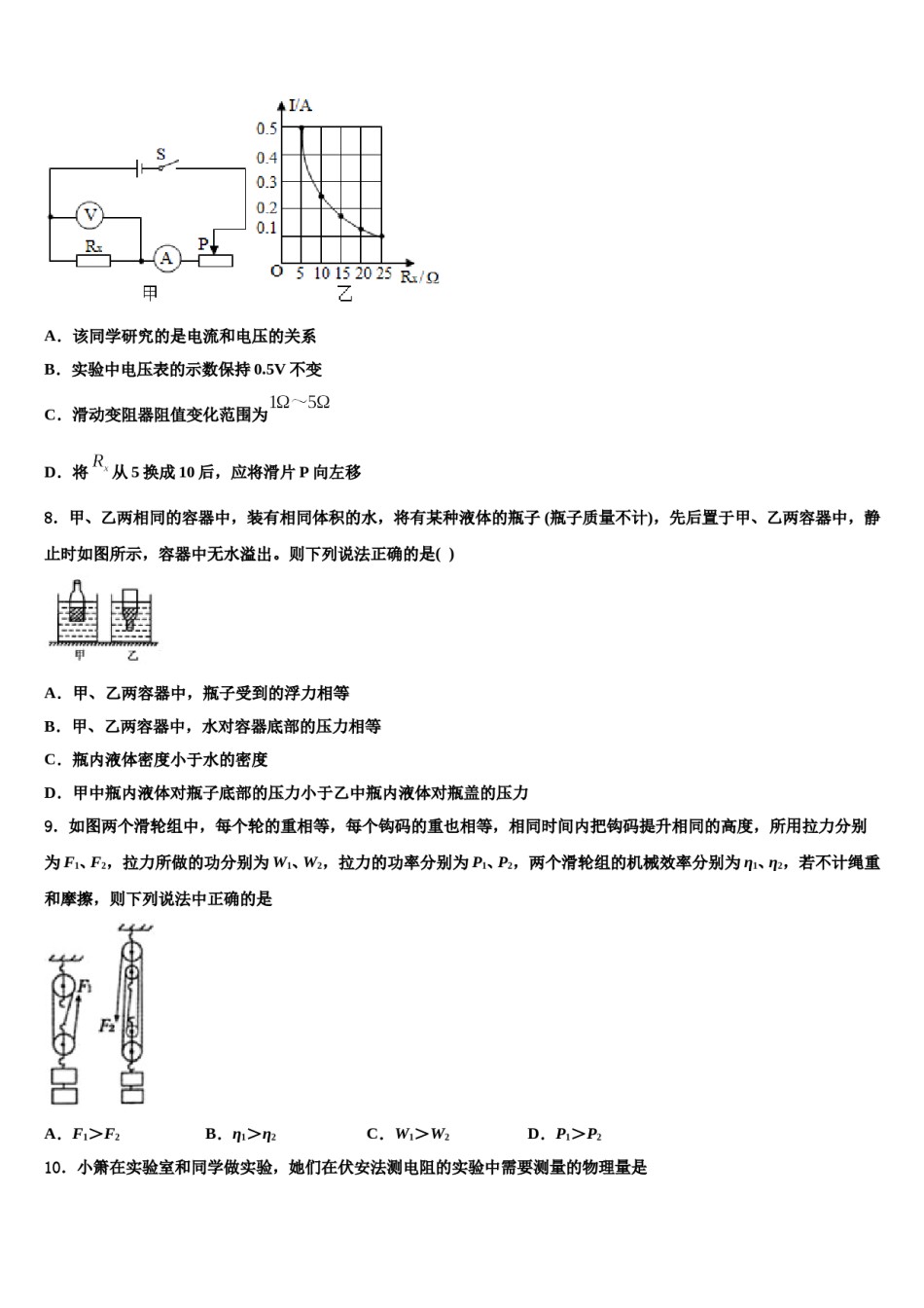 沧州市重点中学2024届中考考前最后一卷物理试卷含解析.doc_第3页