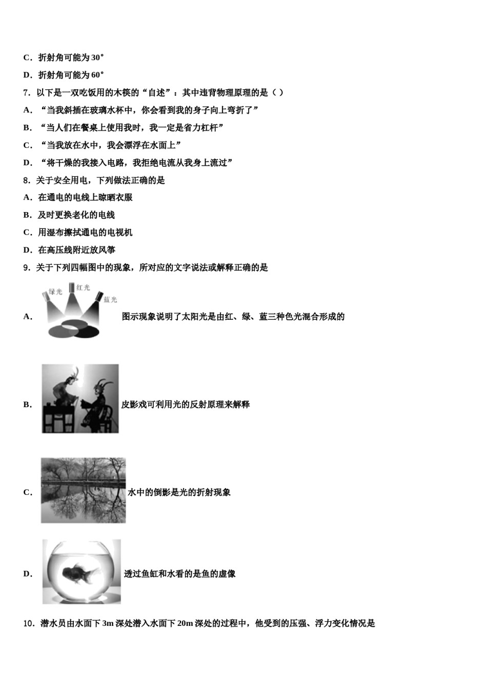 河北保定市博野县重点达标名校2023-2024学年中考物理最后一模试卷含解析.doc_第2页