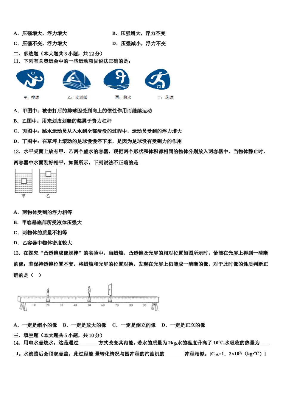 河北保定市博野县重点达标名校2023-2024学年中考物理最后一模试卷含解析.doc_第3页