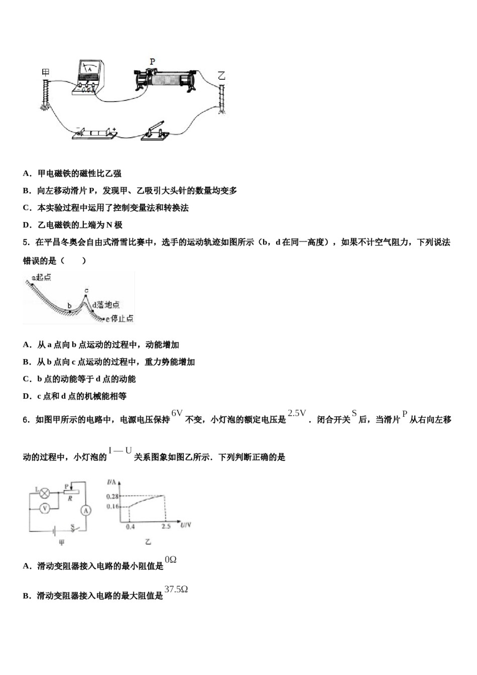 河北保定市博野县重点达标名校2024年中考物理押题试卷含解析.doc_第2页