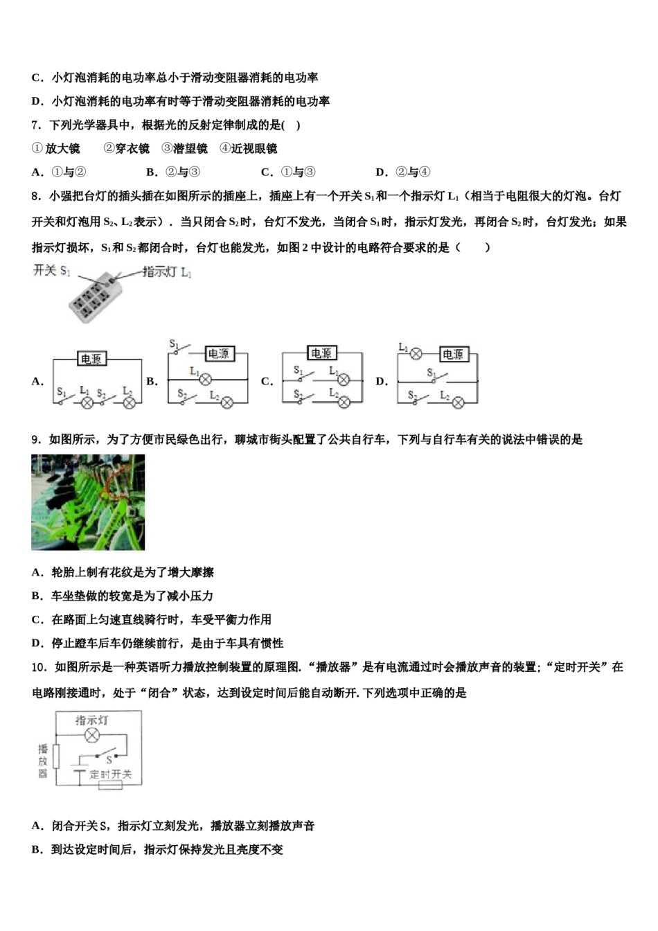 河北保定市博野县重点达标名校2024年中考物理押题试卷含解析.doc_第3页
