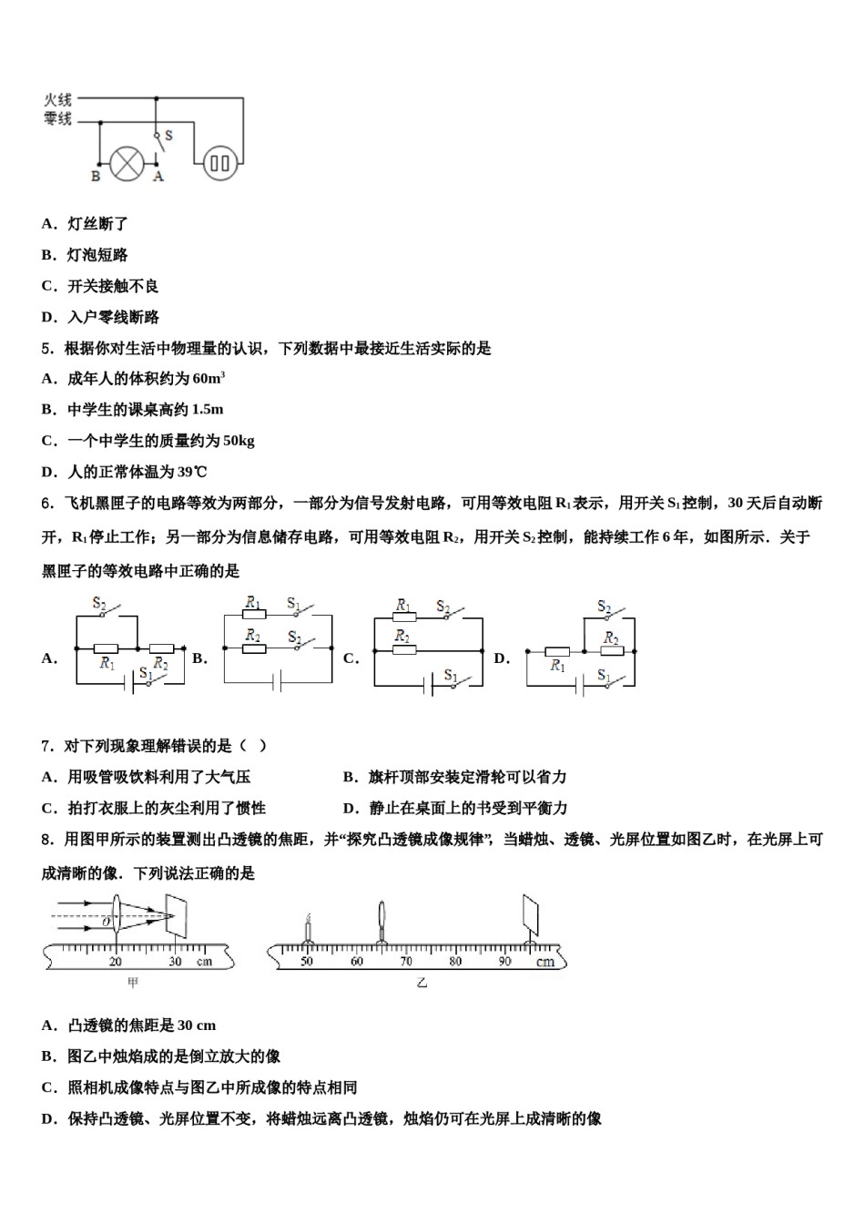 河北保定竞秀区重点达标名校2023-2024学年中考物理对点突破模拟试卷含解析.doc_第2页