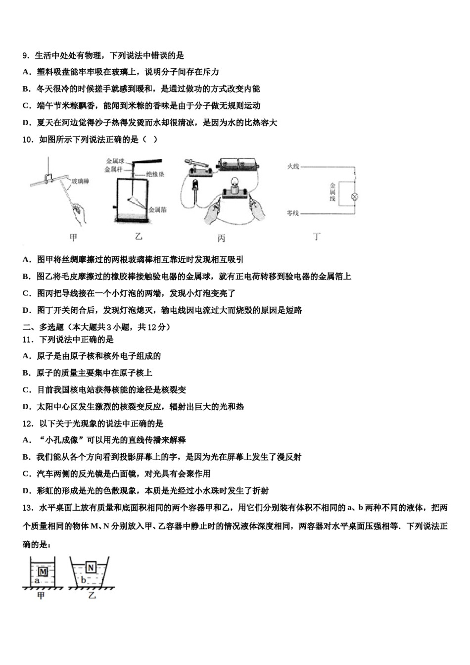 河北保定竞秀区重点达标名校2023-2024学年中考物理对点突破模拟试卷含解析.doc_第3页