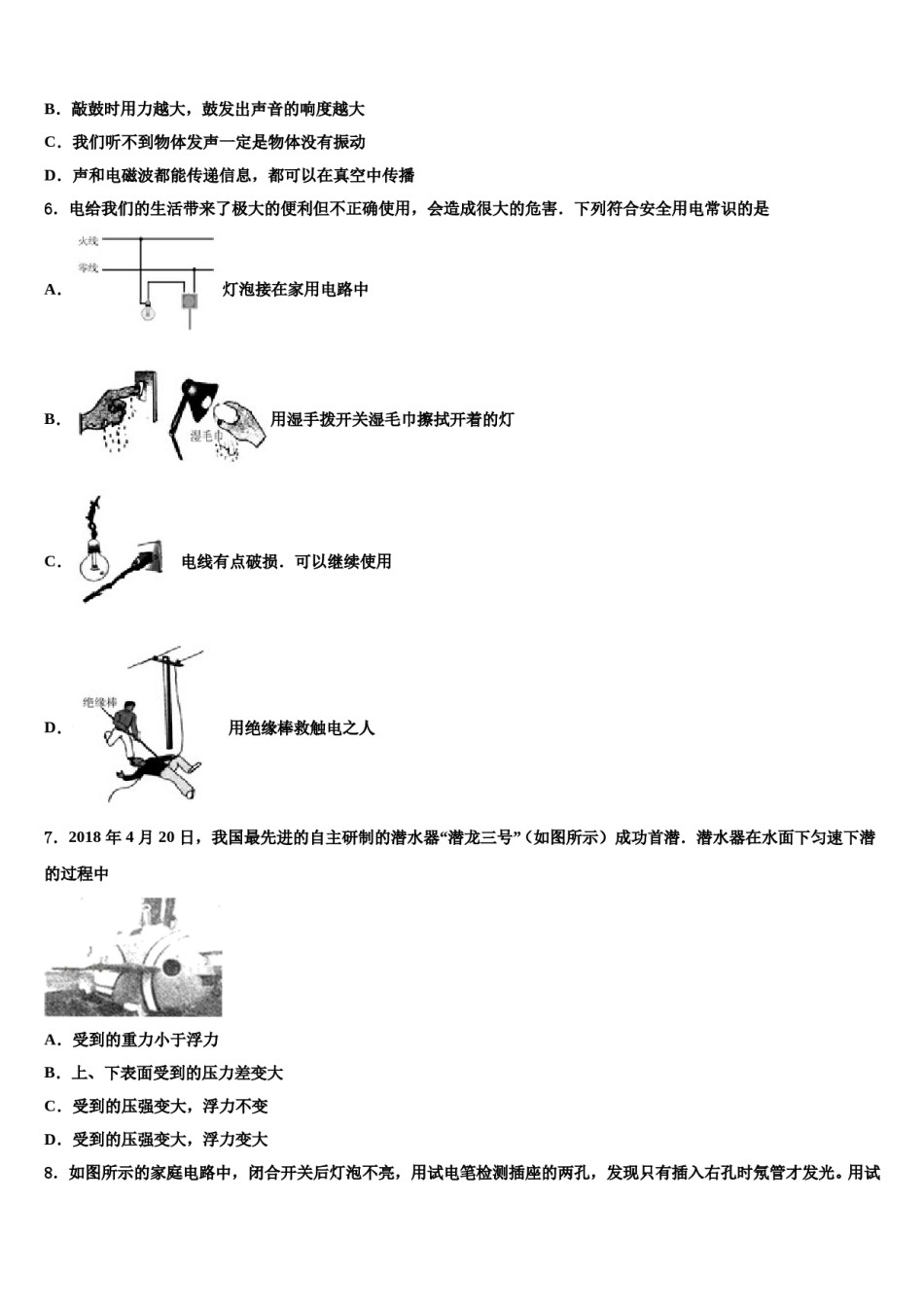 河北保定竞秀区重点达标名校2024年中考物理押题试卷含解析.doc_第2页