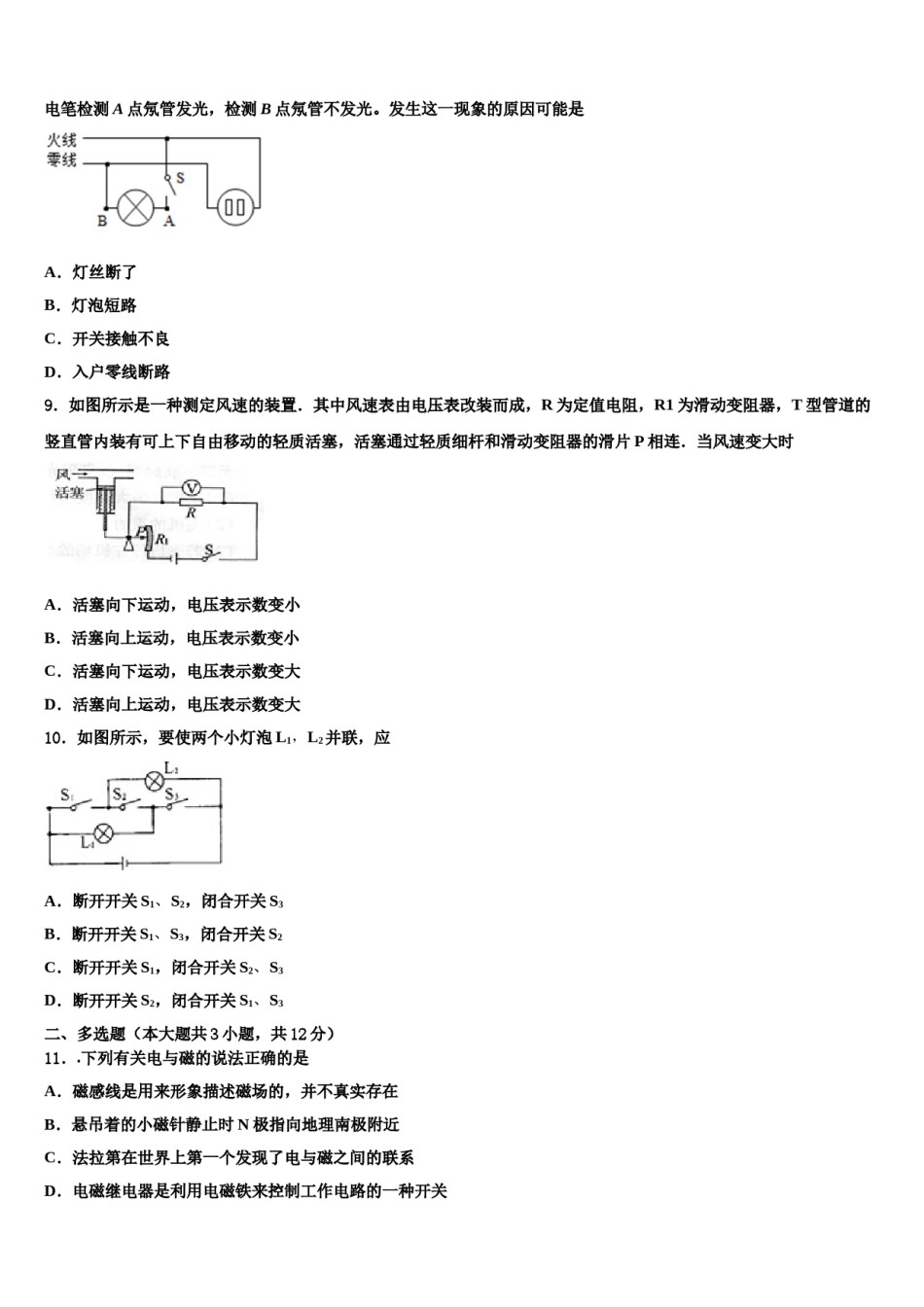 河北保定竞秀区重点达标名校2024年中考物理押题试卷含解析.doc_第3页