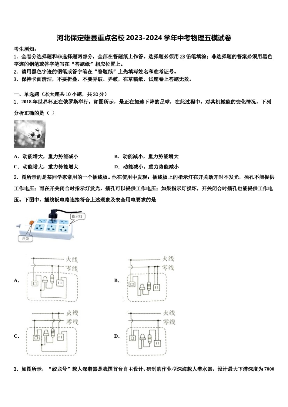 河北保定雄县重点名校2023-2024学年中考物理五模试卷含解析.doc_第1页