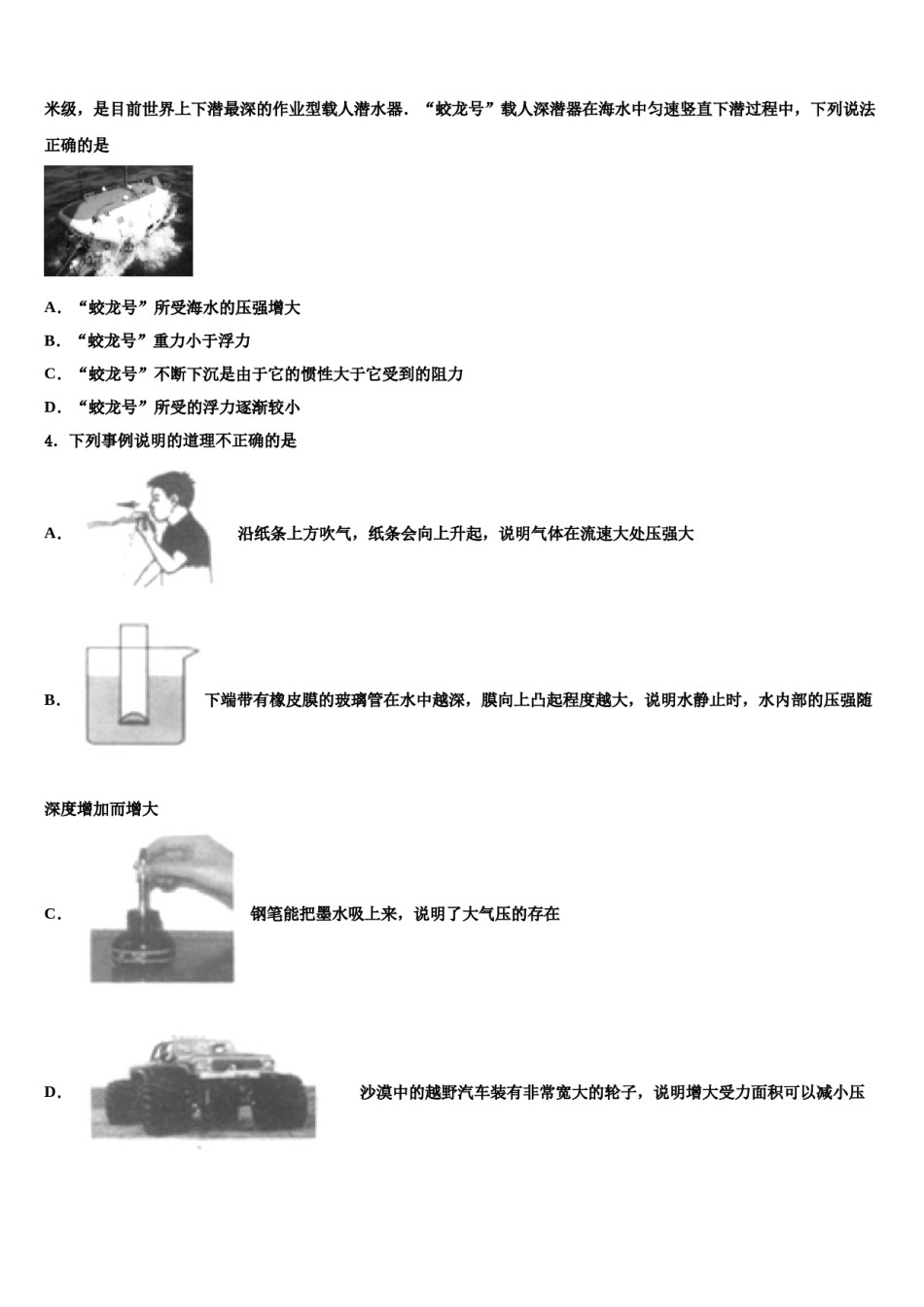 河北保定雄县重点名校2023-2024学年中考物理五模试卷含解析.doc_第2页