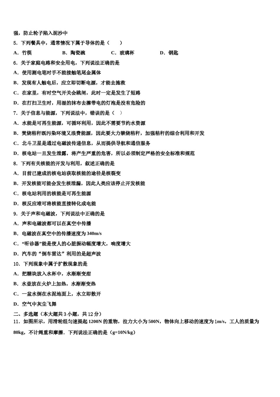 河北保定雄县重点名校2023-2024学年中考物理五模试卷含解析.doc_第3页