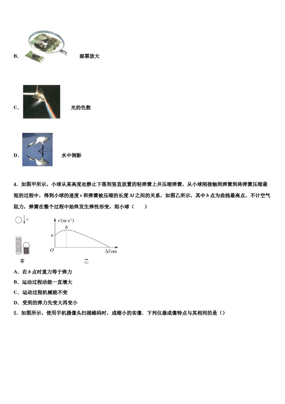 河北唐山丰南区重点达标名校2023-2024学年中考试题猜想物理试卷含解析.doc_第2页