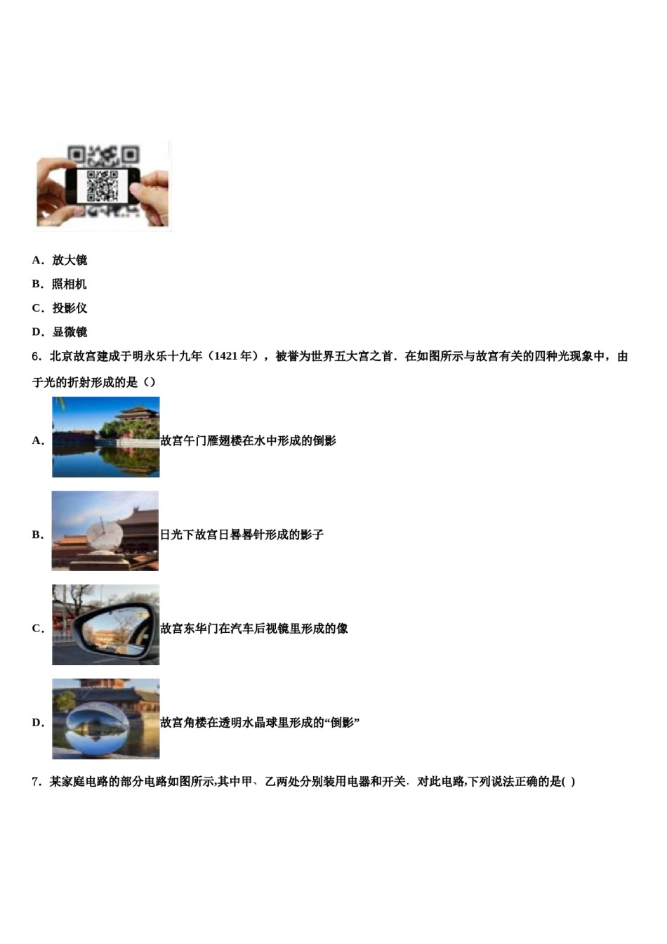 河北唐山丰南区重点达标名校2023-2024学年中考试题猜想物理试卷含解析.doc_第3页