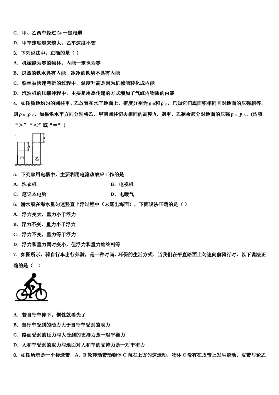 河北承德市隆化县2024年中考物理四模试卷含解析.doc_第2页