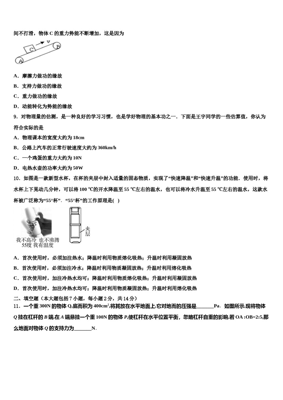 河北承德市隆化县2024年中考物理四模试卷含解析.doc_第3页
