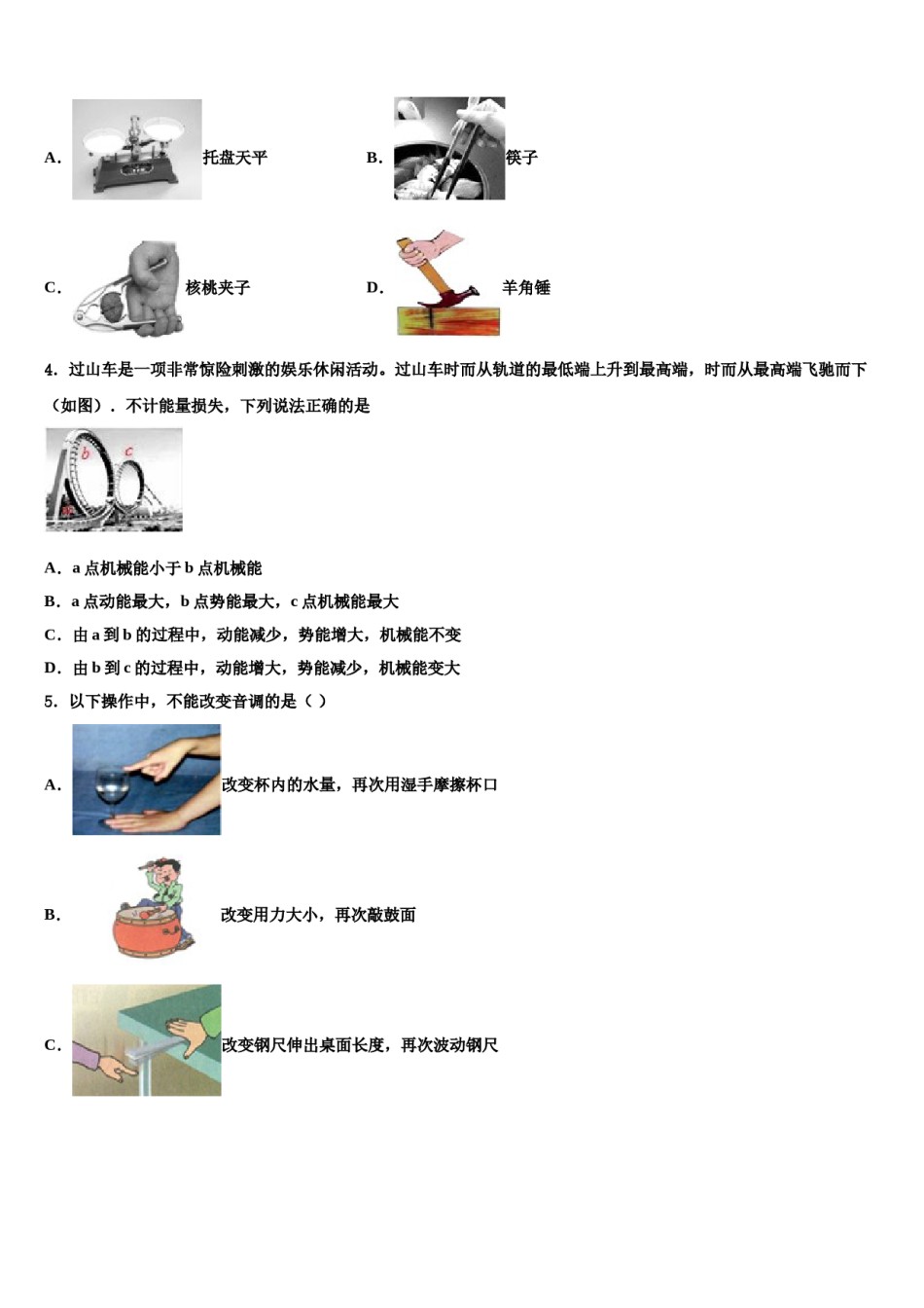 河北承德市隆化县重点达标名校2023-2024学年中考物理模拟精编试卷含解析.doc_第2页