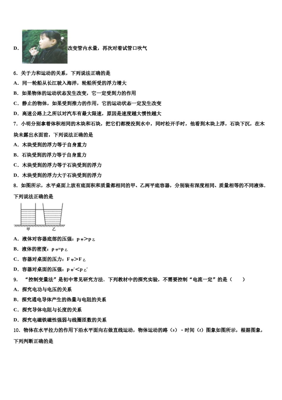 河北承德市隆化县重点达标名校2023-2024学年中考物理模拟精编试卷含解析.doc_第3页