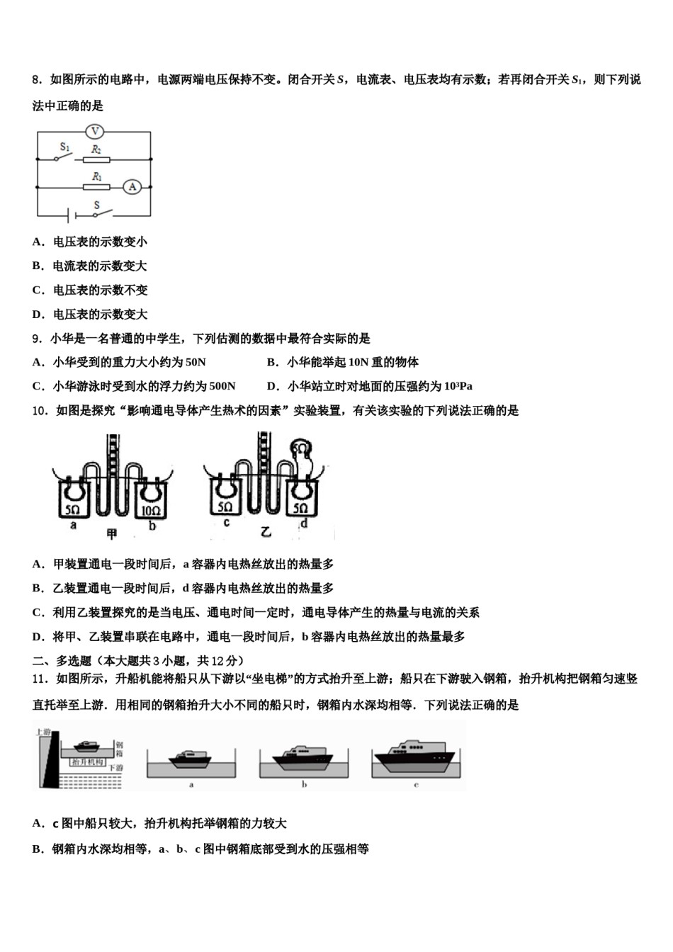 河北武安市西土山乡西土山中学2024年中考二模物理试题含解析.doc_第3页