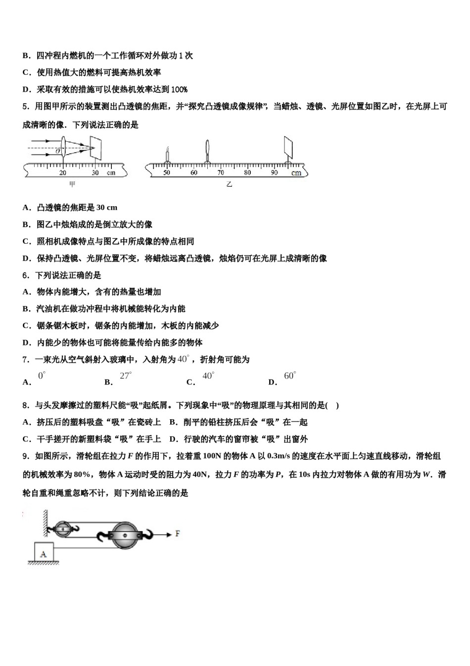 河北沧州2024届中考物理五模试卷含解析.doc_第2页