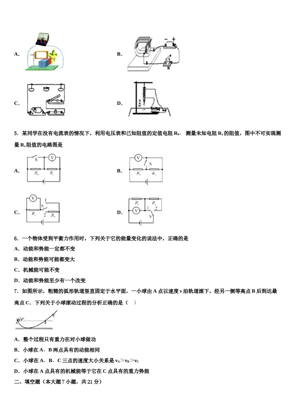河北沧州重点中学2024届中考物理最后冲刺模拟试卷含解析.doc_第2页