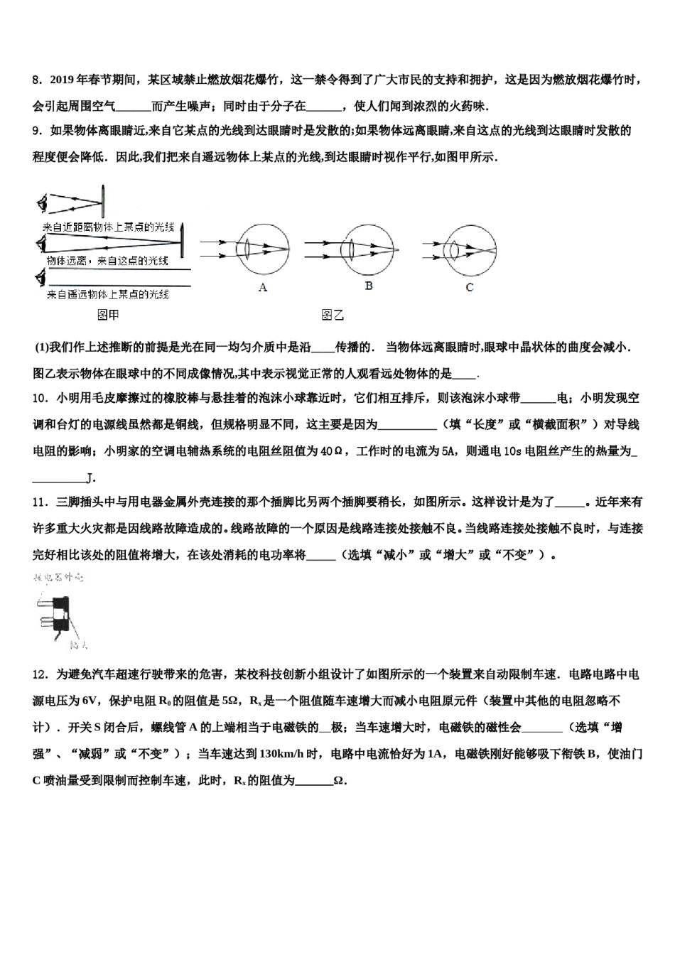 河北沧州重点中学2024届中考物理最后冲刺模拟试卷含解析.doc_第3页