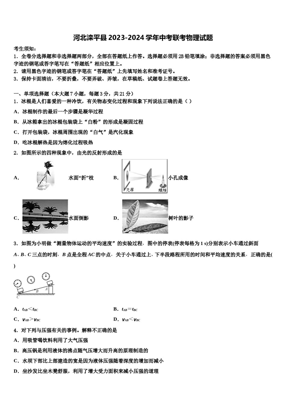河北滦平县2023-2024学年中考联考物理试题含解析.doc_第1页