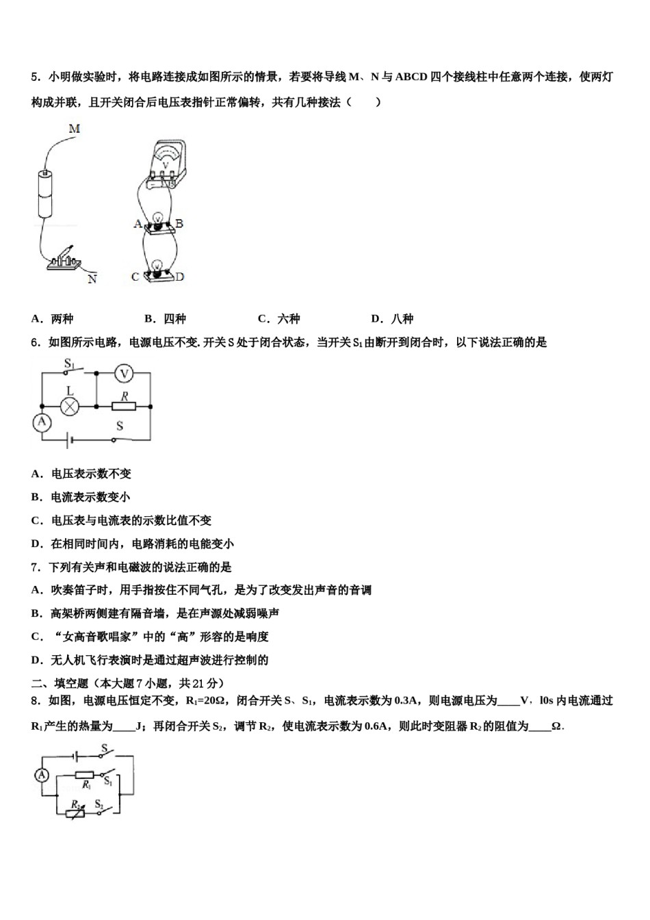 河北滦平县2023-2024学年中考联考物理试题含解析.doc_第2页
