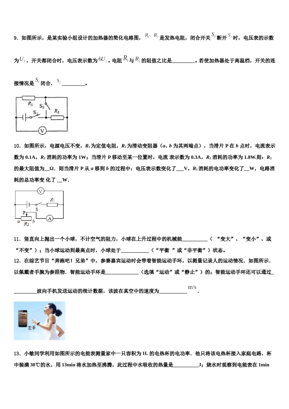 河北滦平县2023-2024学年中考联考物理试题含解析.doc_第3页