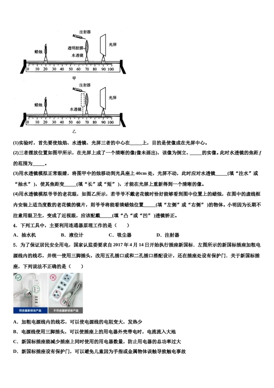 河北滦平县市级名校2024届中考猜题物理试卷含解析.doc_第2页