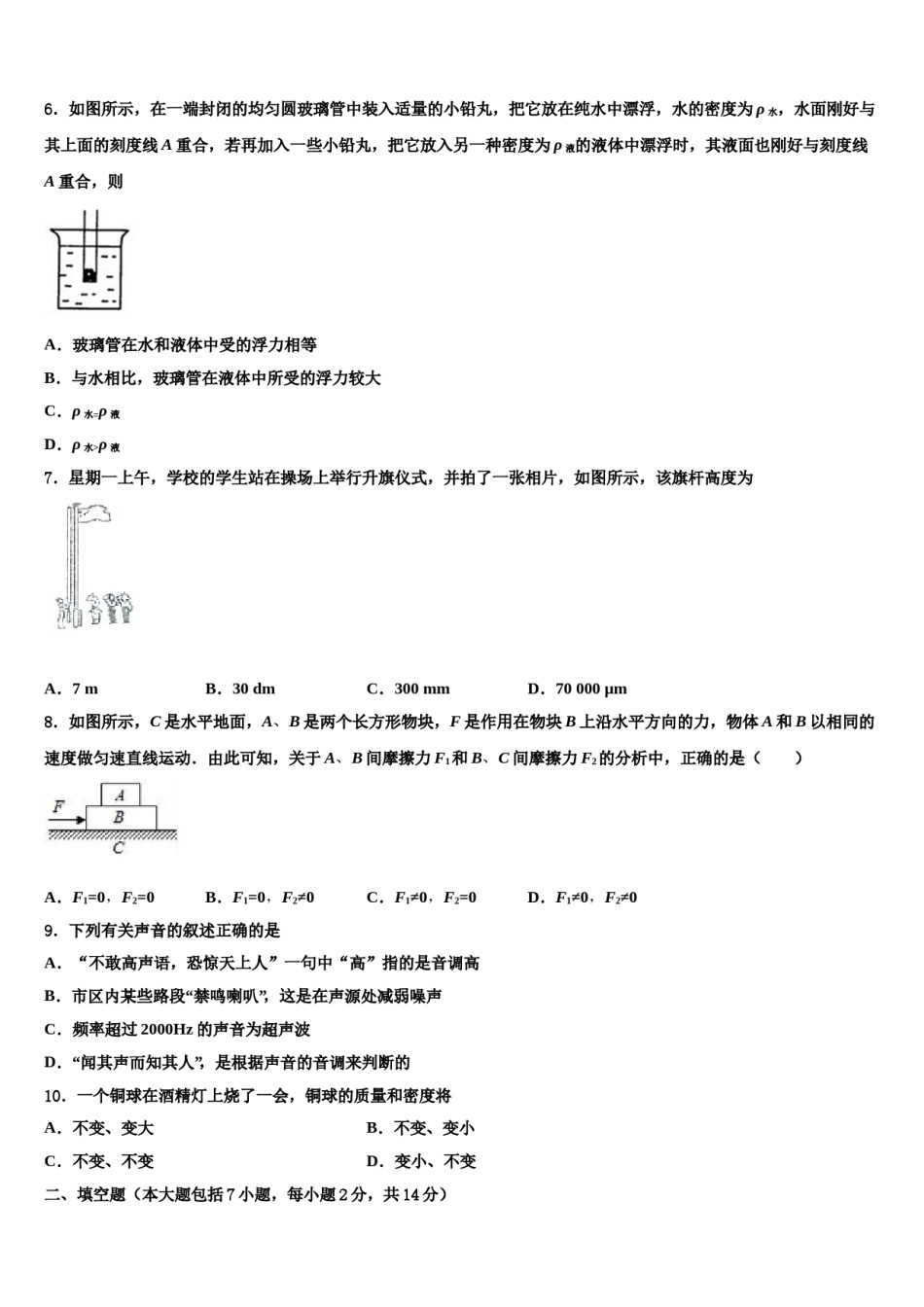 河北滦平县市级名校2024届中考猜题物理试卷含解析.doc_第3页