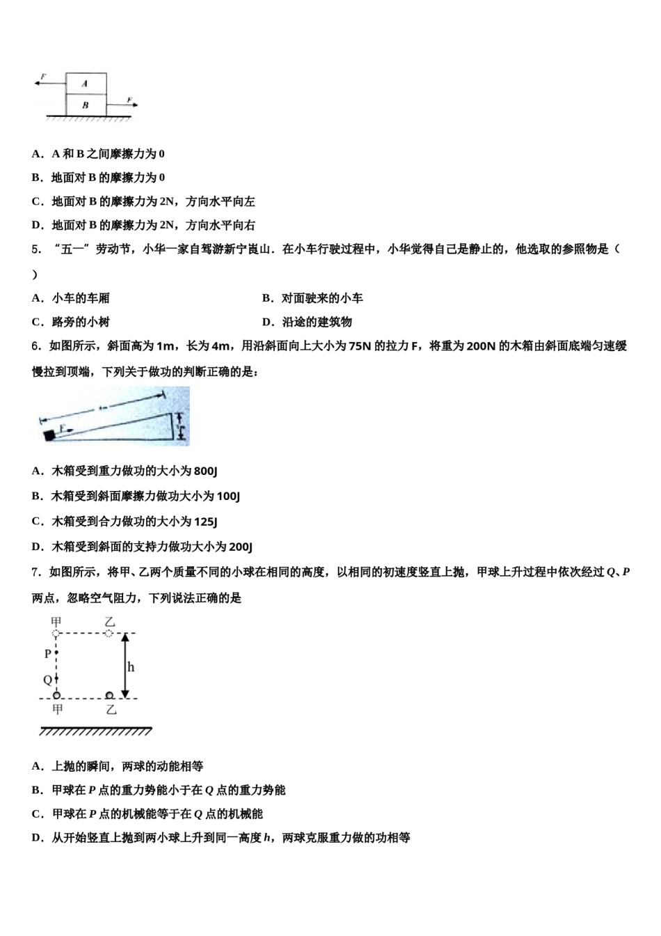 河北省丰宁县重点达标名校2023-2024学年中考物理对点突破模拟试卷含解析.doc_第2页