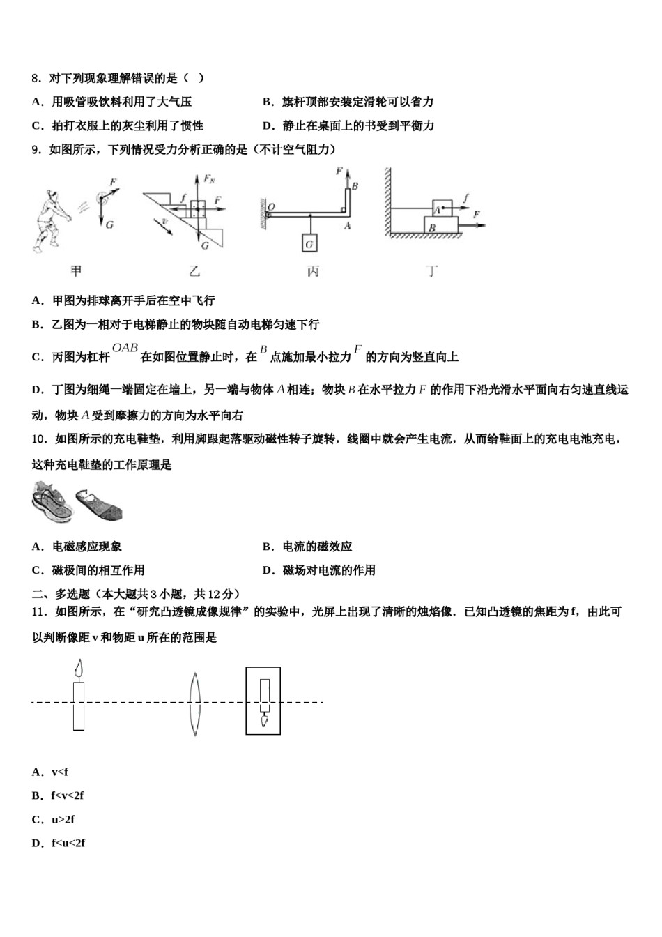 河北省丰宁县重点达标名校2023-2024学年中考物理对点突破模拟试卷含解析.doc_第3页