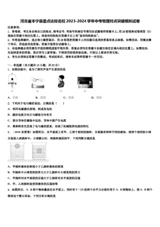 河北省丰宁县重点达标名校2023-2024学年中考物理对点突破模拟试卷含解析.doc