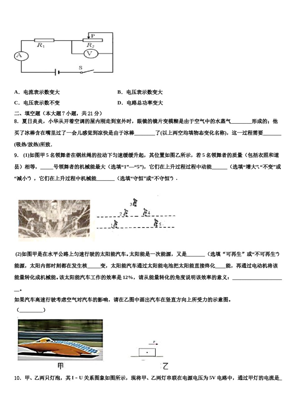 河北省临城县重点中学2024年中考物理适应性模拟试题含解析.doc_第3页