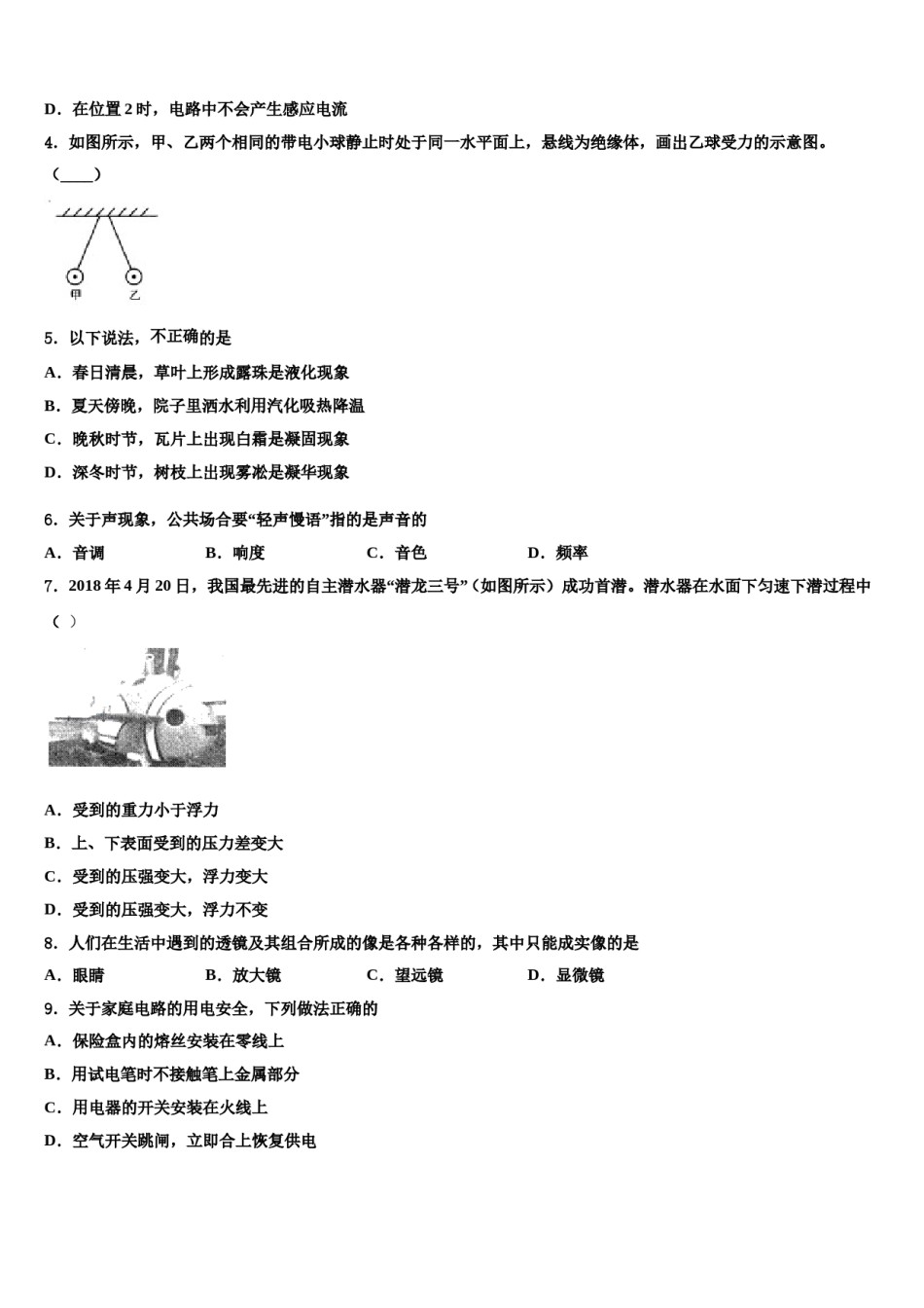 河北省保定市博野县2024届中考物理模拟试题含解析.doc_第2页