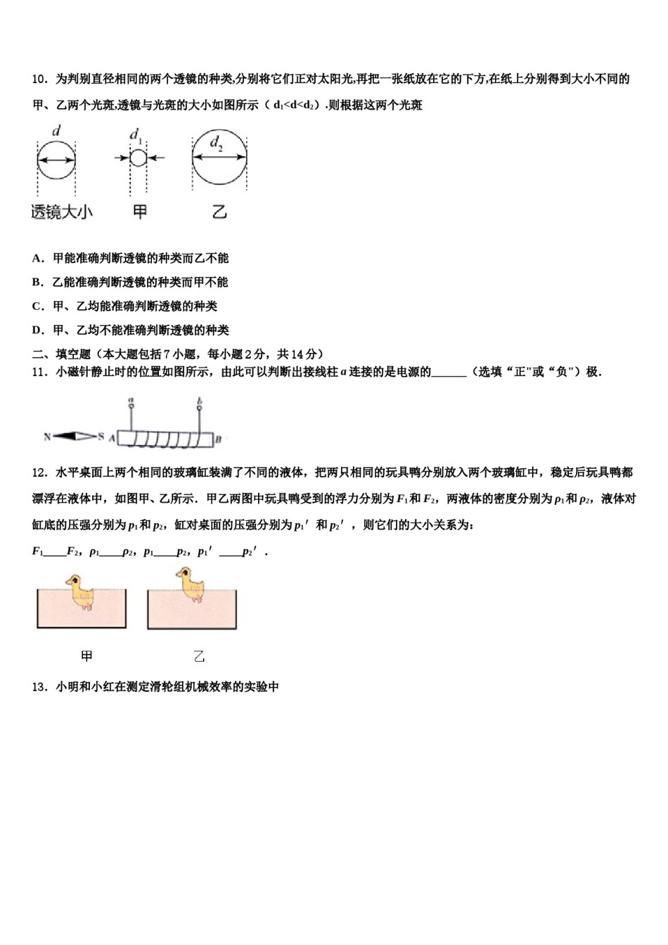 河北省保定市博野县2024届中考物理模拟试题含解析.doc_第3页