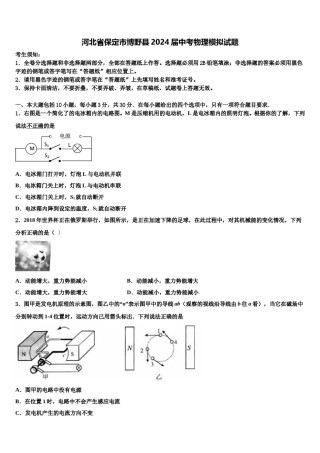 河北省保定市博野县2024届中考物理模拟试题含解析.doc