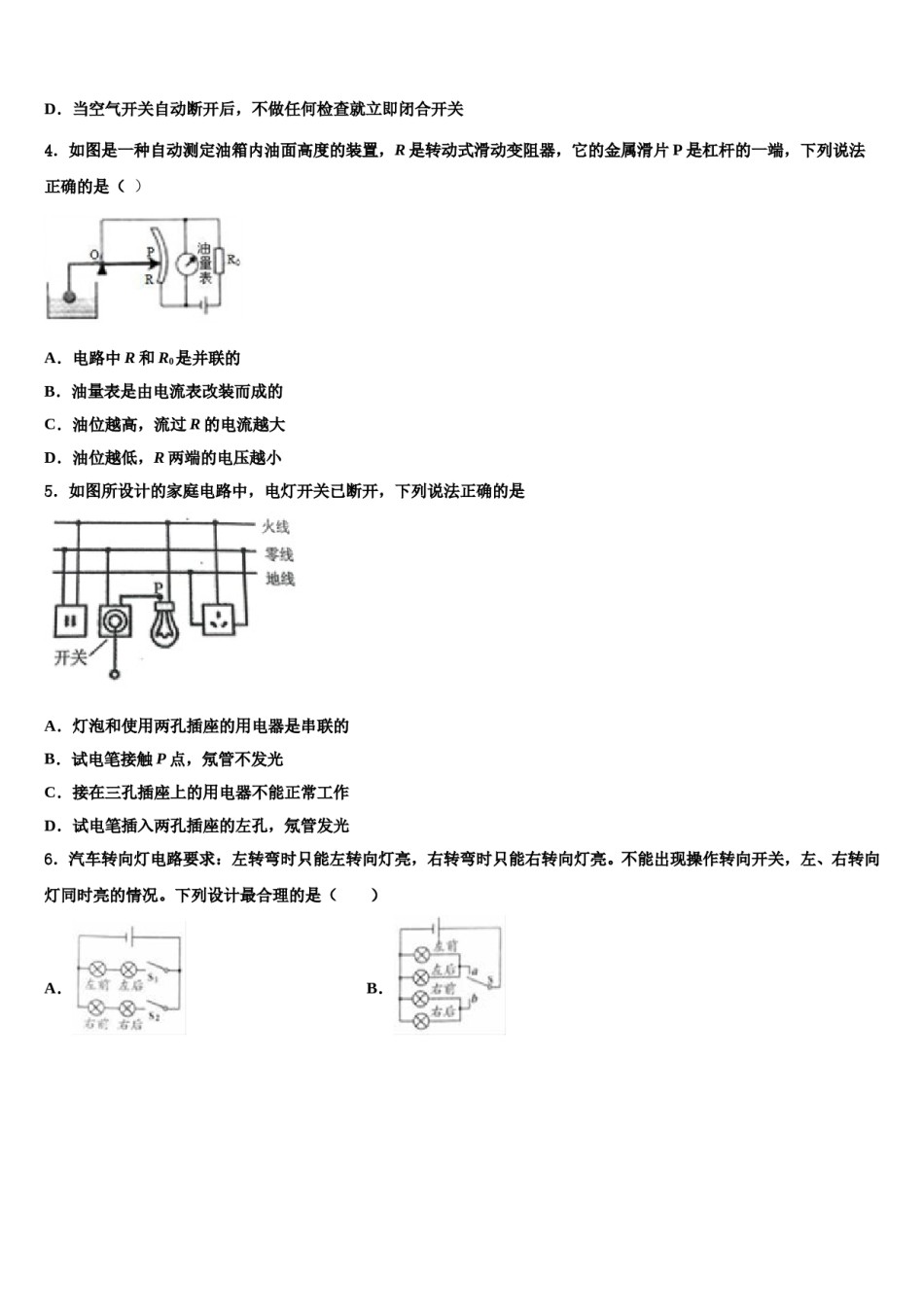 河北省保定市博野县2024届中考物理模试卷含解析.doc_第2页