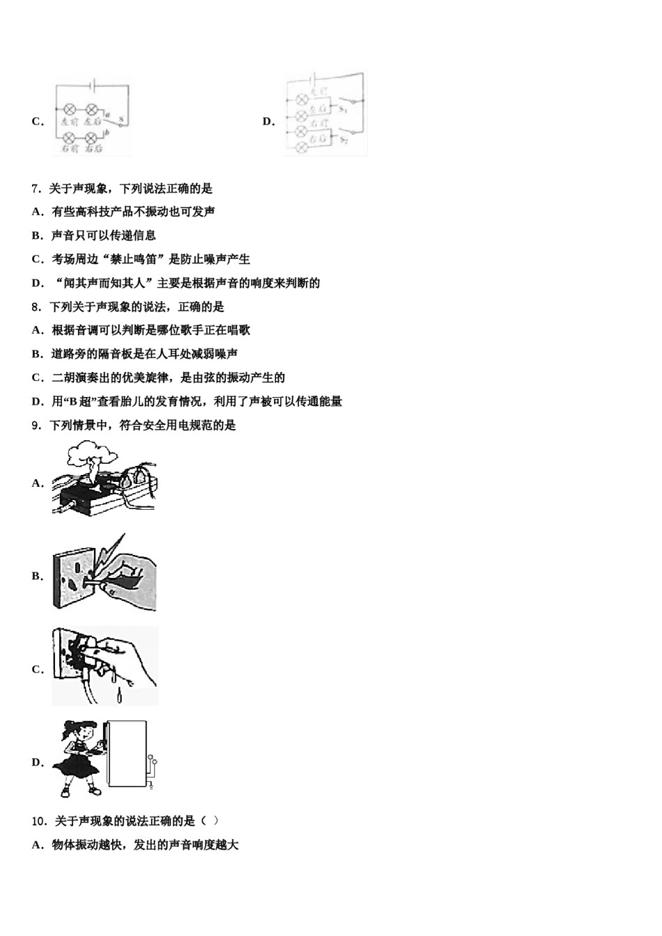 河北省保定市博野县2024届中考物理模试卷含解析.doc_第3页