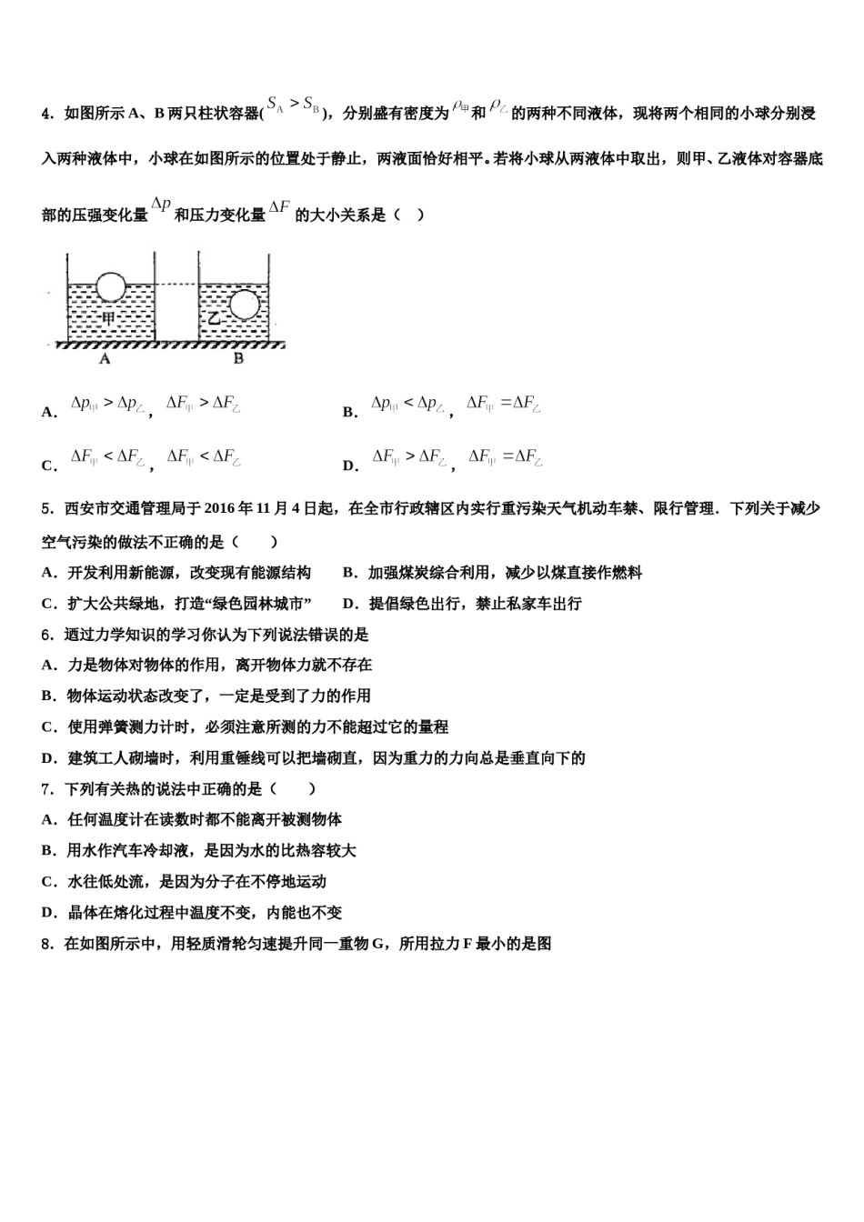 河北省保定市名校2023-2024学年中考试题猜想物理试卷含解析.doc_第2页